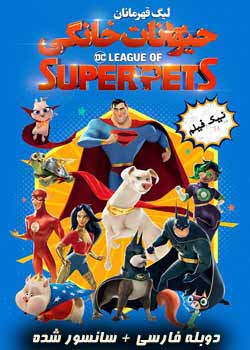 DC League of Super-Pets - لیگ قهرمانان حیوانات خانگی