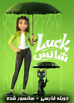 Luck - شانس