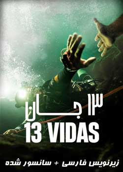 Thirteen Lives - سیزده جان