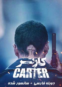 Carter - کارتر