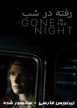 Gone in the Night - رفته در شب