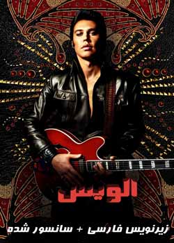 Elvis - الویس