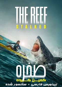 The Reef: Stalked - صخره: کمین کرده