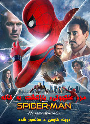 Spider-Man: Homecoming