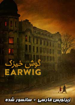Earwig - گوش‌ خیزک