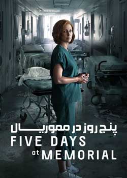 Five Days at Memorial - پنج روز در مموریال