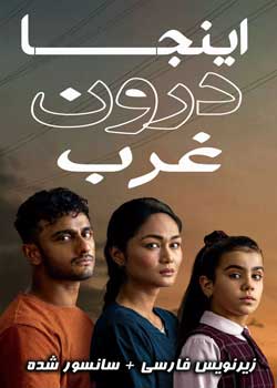 Here Out West - اینجا درون غرب
