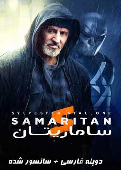 Samaritan - ساماریتان