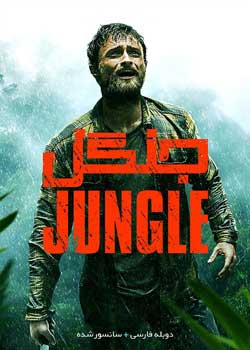 Jungle