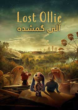 Lost Ollie - آلی گمشده