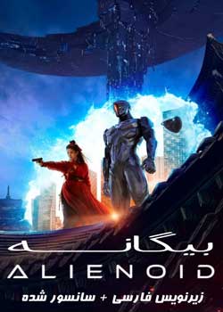 Alienoid - بیگانه