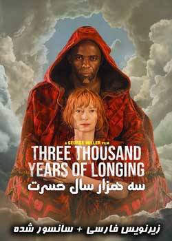 Three Thousand Years of Longing - سه هزار سال حسرت