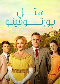 Hotel Portofino - هتل پورتوفینو