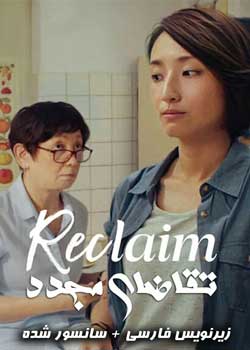 Reclaim - تقاضای مجدد