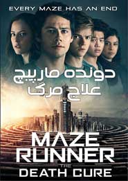 Maze Runner: The Death Cure