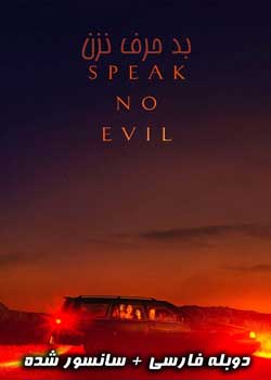 Speak No Evil - بد حرف نزن