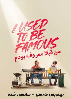 I Used to Be Famous - من قبلا معروف بودم