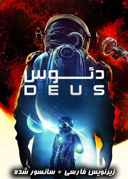 Deus - دئوس