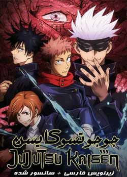 Jujutsu Kaisen 0 - جوجوتسو کایسن صفر