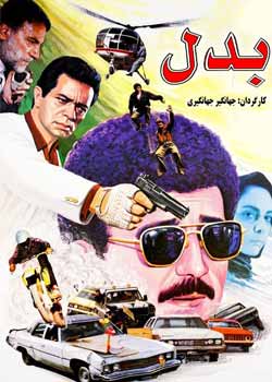 بدل