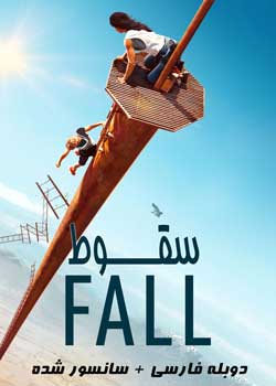 Fall - سقوط