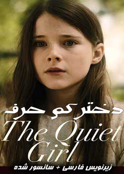 The Quiet Girl - دختر کم حرف