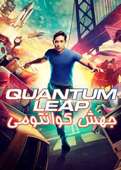Quantum Leap - جهش کوانتومی