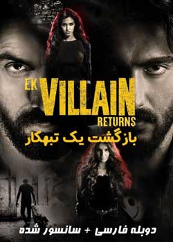 Ek Villain Returns - بازگشت یک تبهکار