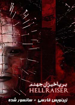 Hellraiser - برپاخیزان جهنم