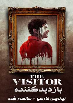 The Visitor - بازدیدکننده