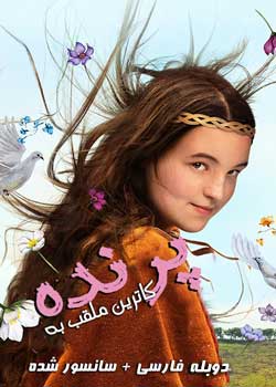 Catherine Called Birdy - کاترین ملقب به پرنده