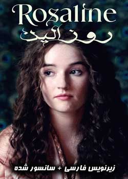 Rosaline - روزالین