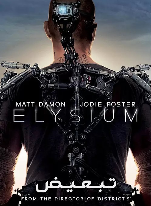 Elysium