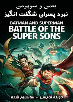Batman and Superman: Battle of the Super Sons - بتمن و سوپرمن: نبرد پسران شگفت انگیز