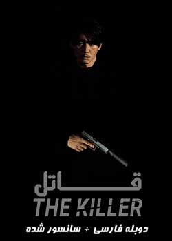 The Killer: A Girl Who Deserves to Die - قاتل: دختری که سزاوار مرگ است