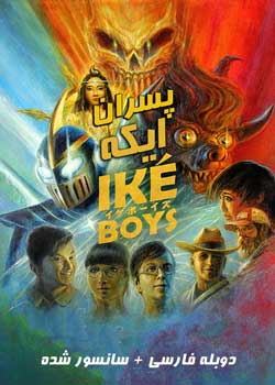 Iké Boys - پسران ایکه