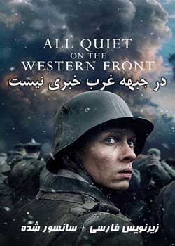 All Quiet on the Western Front - در جبهه غرب خبری نیست