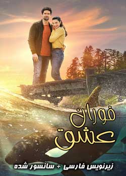 A Splash of Love - فوران عشق