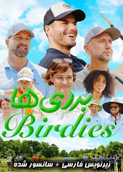 Birdies - بردی ها