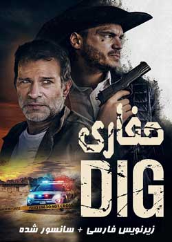 Dig - حفاری