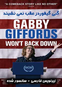 Gabby Giffords Won’t Back Down - گبی گیفوردز عقب نمی نشیند