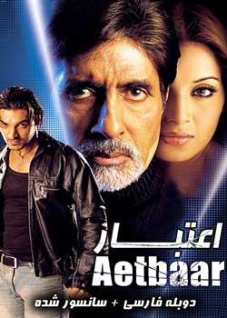 Aetbaar - اعتبار