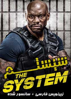 The System - سیستم
