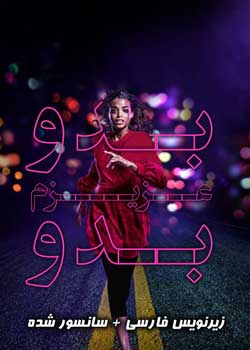 Run Sweetheart Run - بدو عزیزم بدو