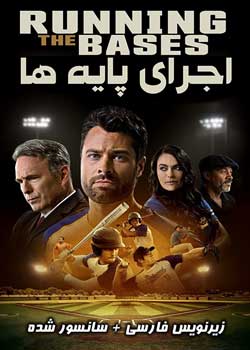 Running the Bases - اجرای پایه ها