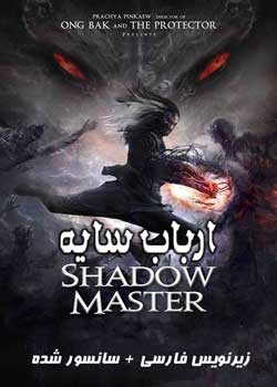 Shadow Master - ارباب سایه