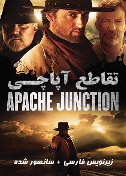 Apache Junction - تقاطع آپاچی