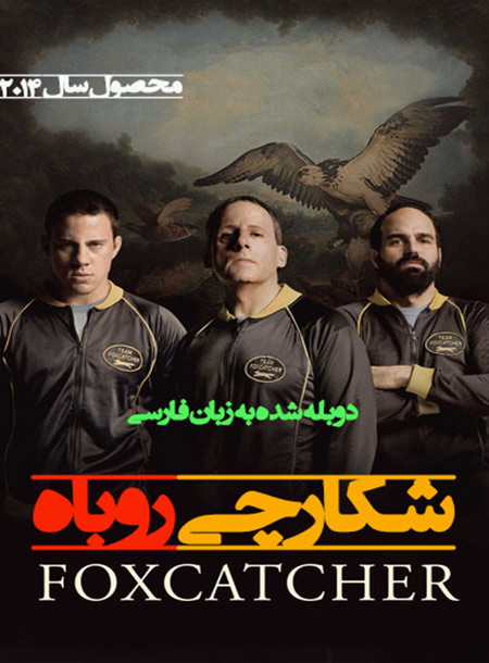 Foxcatcher