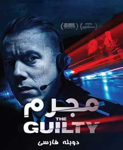 The Guilty