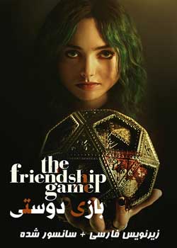 The Friendship Game - بازی دوستی